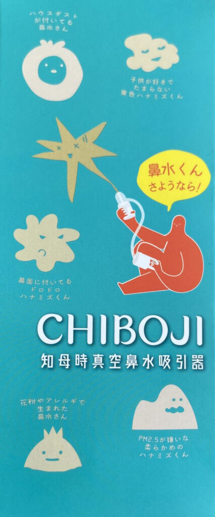 CHIBOJI の箱