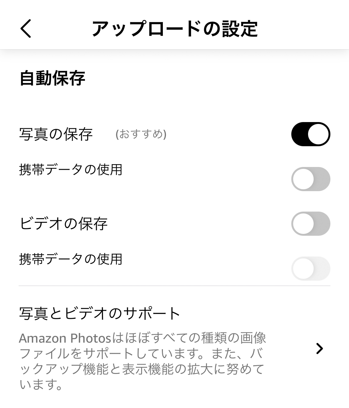 Amazon Photosアップロード設定
